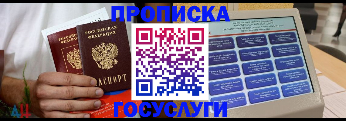 прописка в квартире в Наволоках